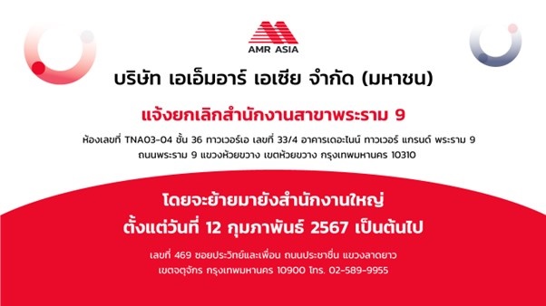 AMR announces the closure of Rama 9 Branch